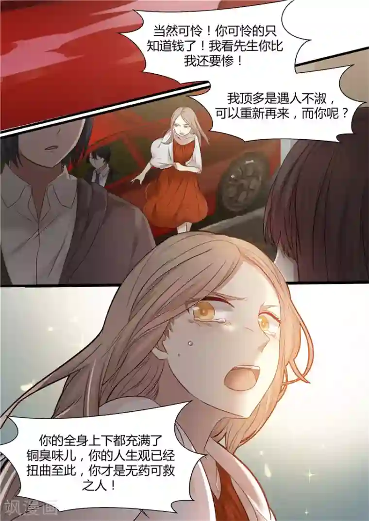 霸道总裁圈爱记第1话