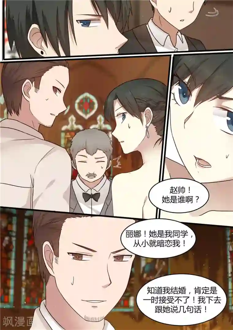 霸道总裁圈爱记第1话