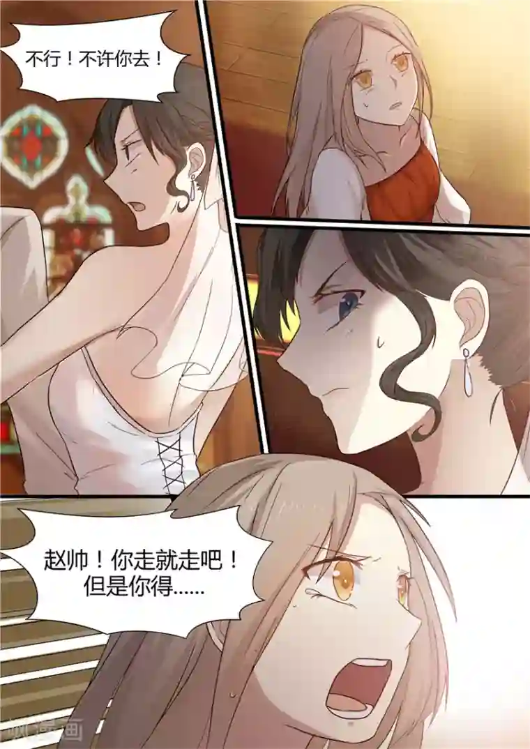 霸道总裁圈爱记第1话