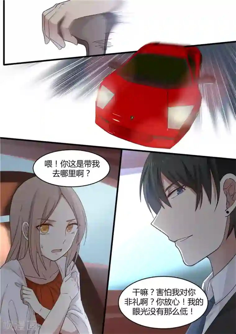 霸道总裁圈爱记第1话