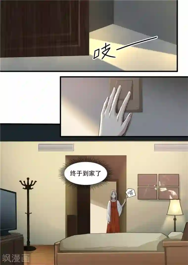 霸道总裁圈爱记第2话