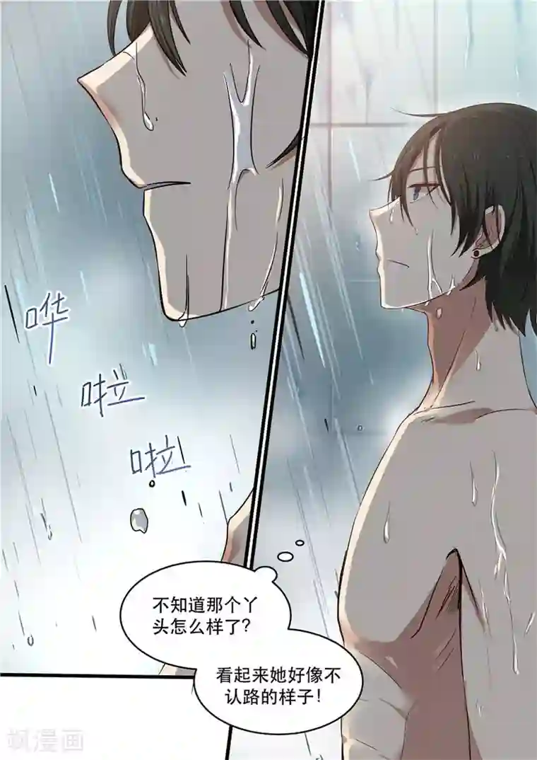 霸道总裁圈爱记第2话