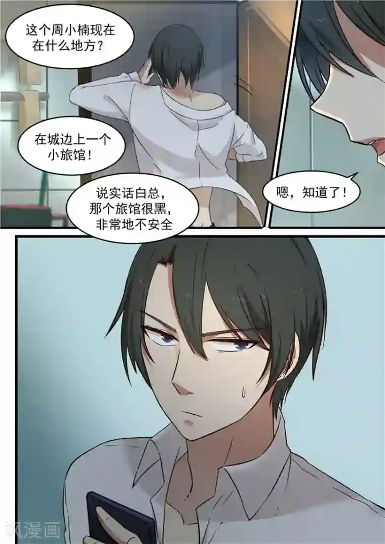 霸道总裁圈爱记第3话