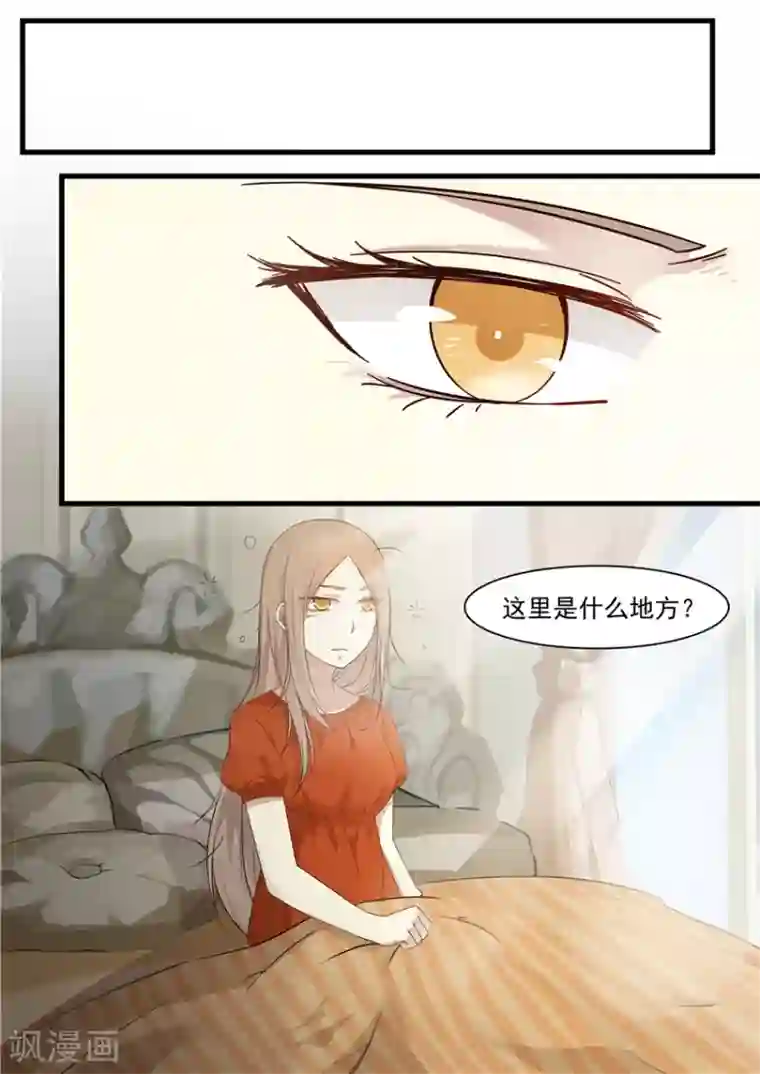 霸道总裁圈爱记第4话