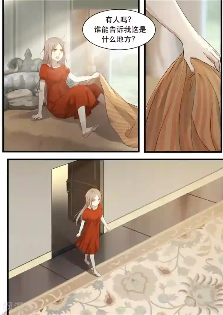 霸道总裁圈爱记第4话