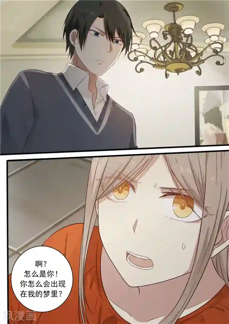 霸道总裁圈爱记第4话