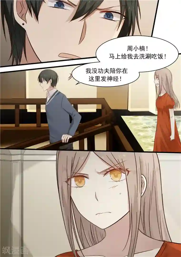 霸道总裁圈爱记第4话