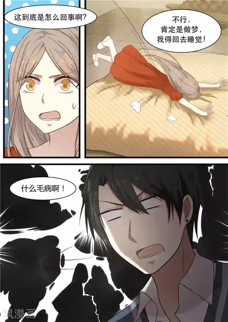 霸道总裁圈爱记第4话