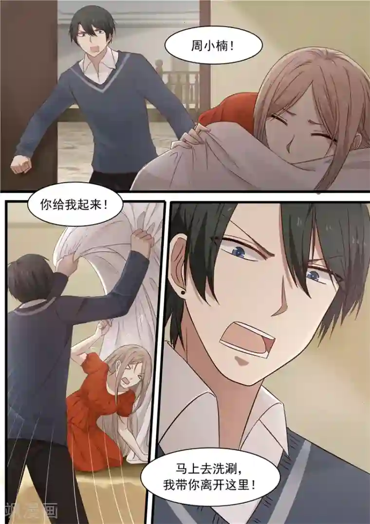 霸道总裁圈爱记第4话