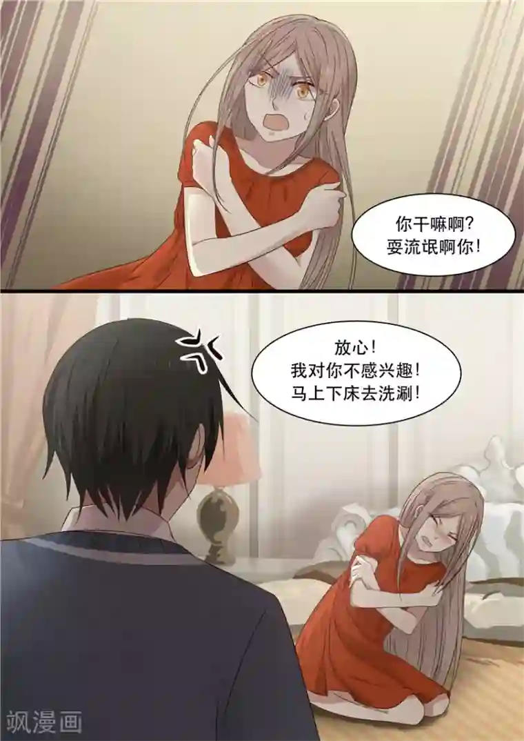 霸道总裁圈爱记第4话