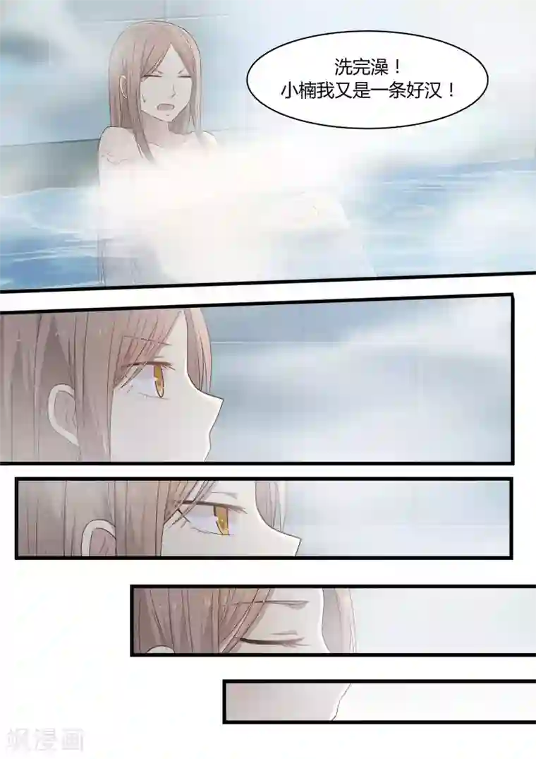 霸道总裁圈爱记第5话