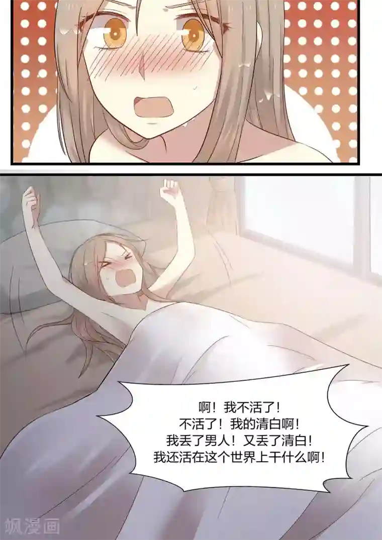 霸道总裁圈爱记第6话