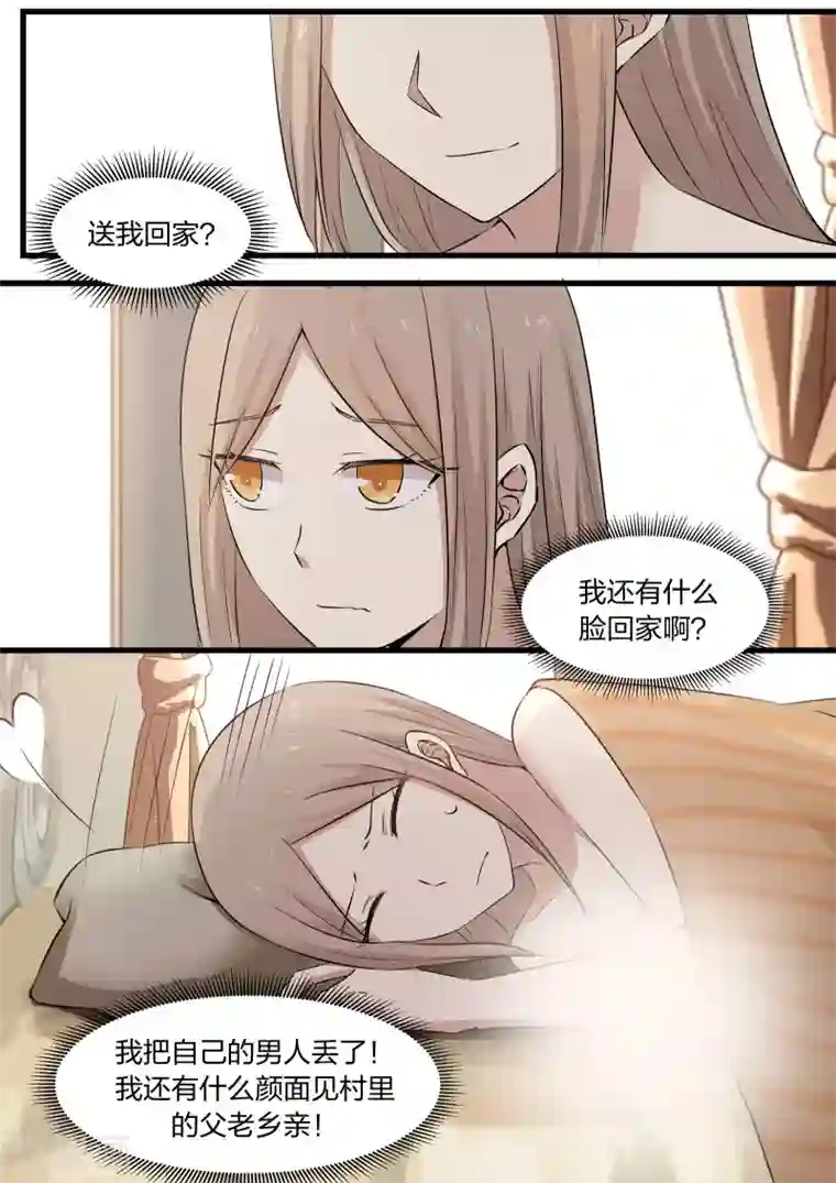 霸道总裁圈爱记第6话