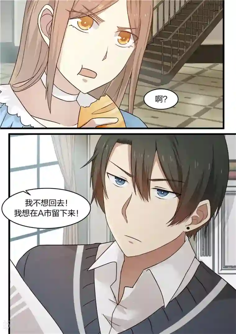 霸道总裁圈爱记第7话