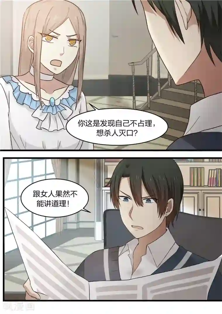 霸道总裁圈爱记第7话