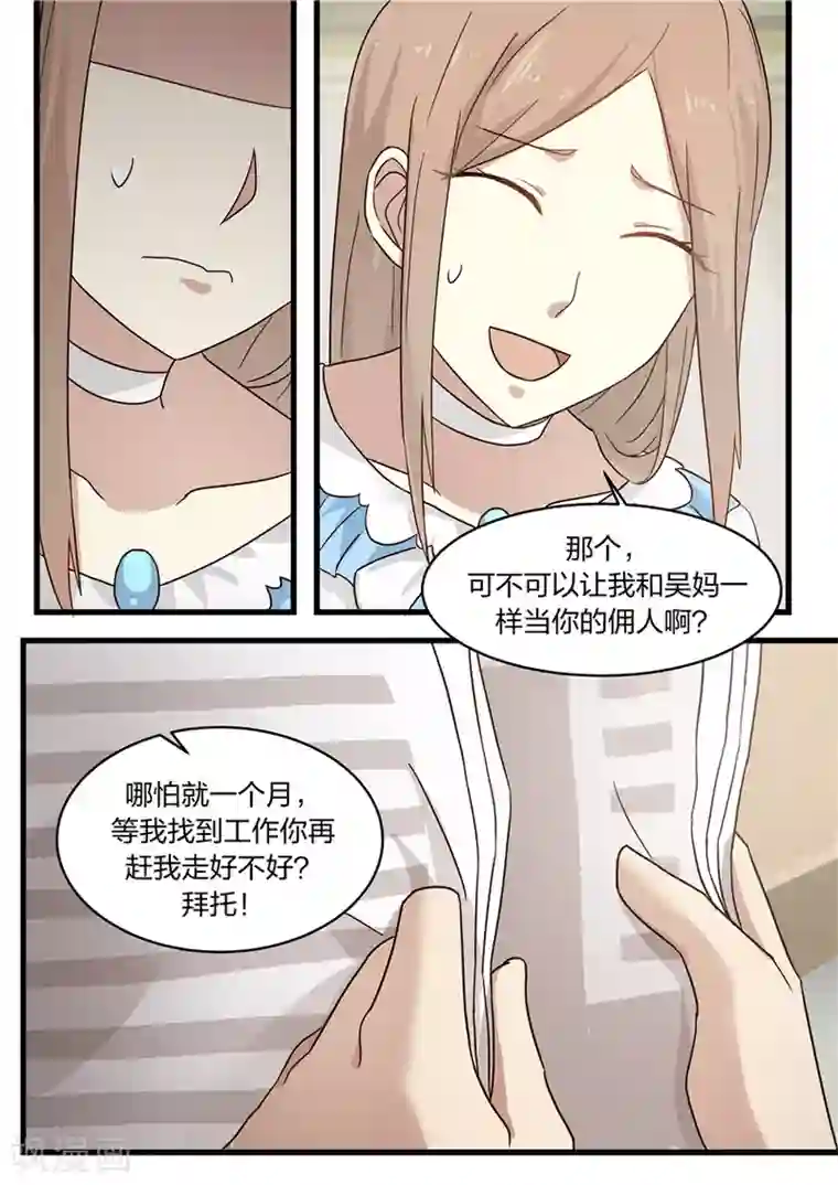 霸道总裁圈爱记第7话