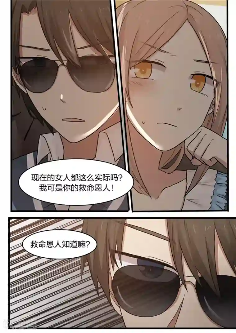 霸道总裁圈爱记第8话