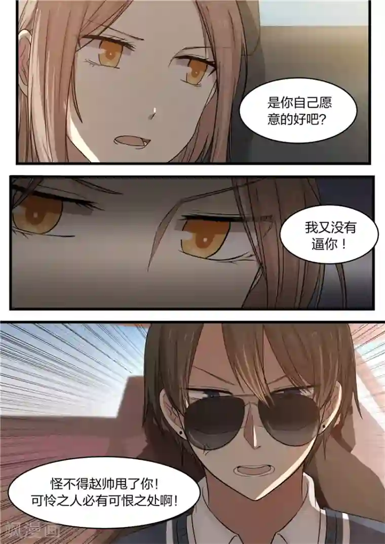 霸道总裁圈爱记第8话