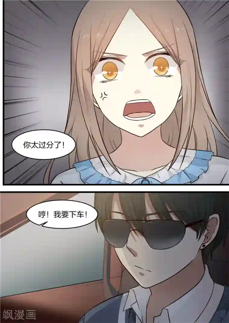 霸道总裁圈爱记第8话