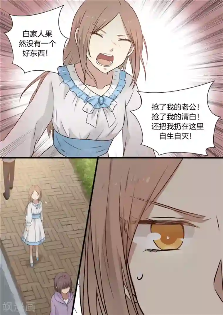 霸道总裁圈爱记第8话