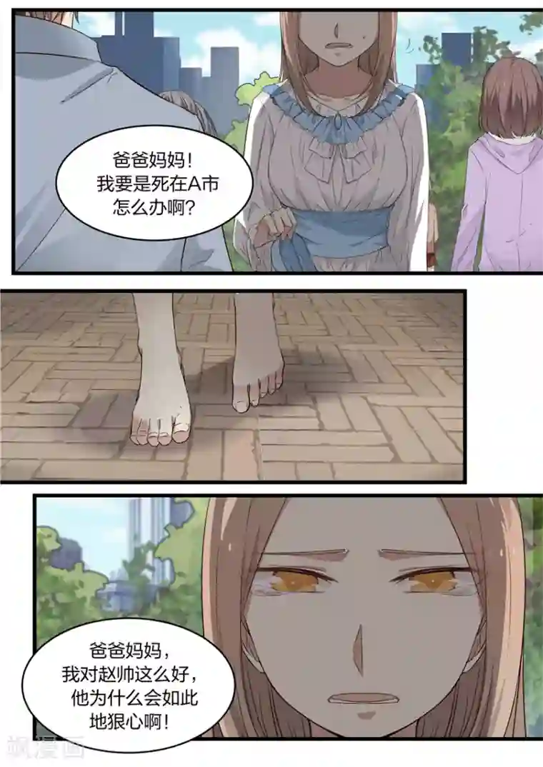 霸道总裁圈爱记第8话