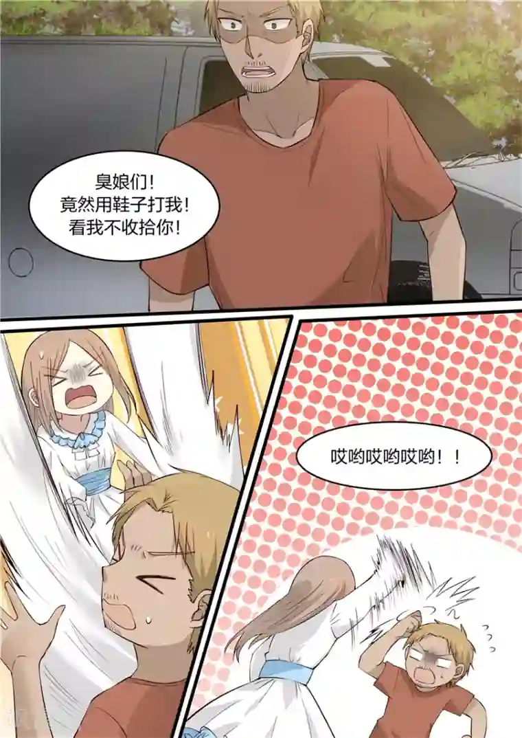 霸道总裁圈爱记第9话