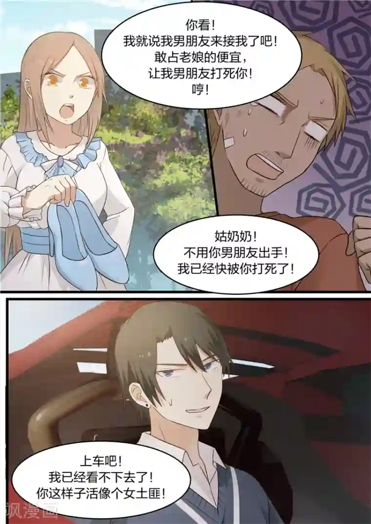 霸道总裁圈爱记第9话