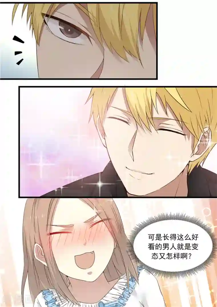 霸道总裁圈爱记第11话