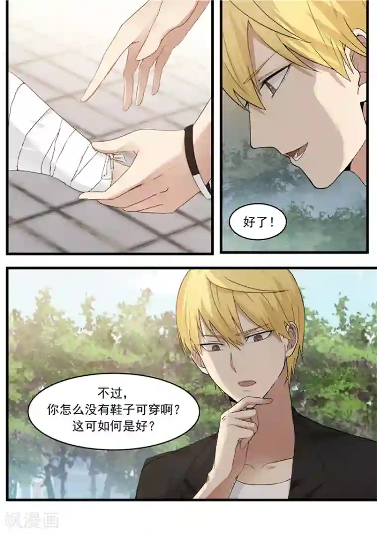 霸道总裁圈爱记第11话