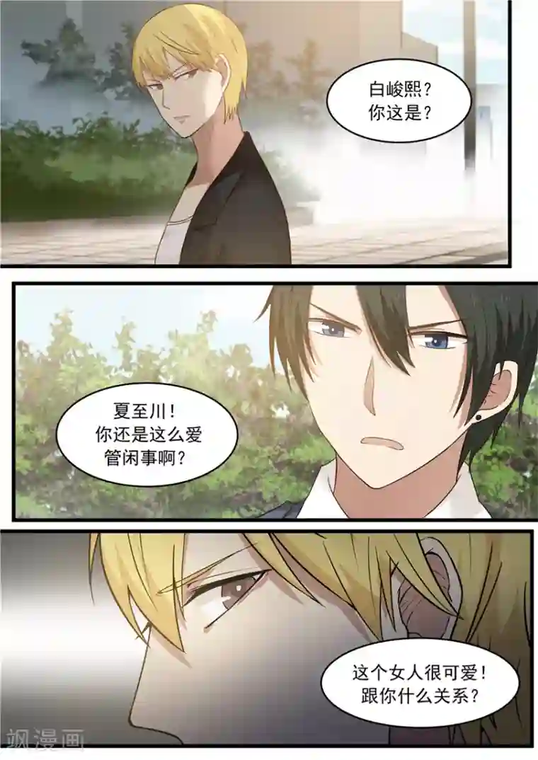 霸道总裁圈爱记第11话