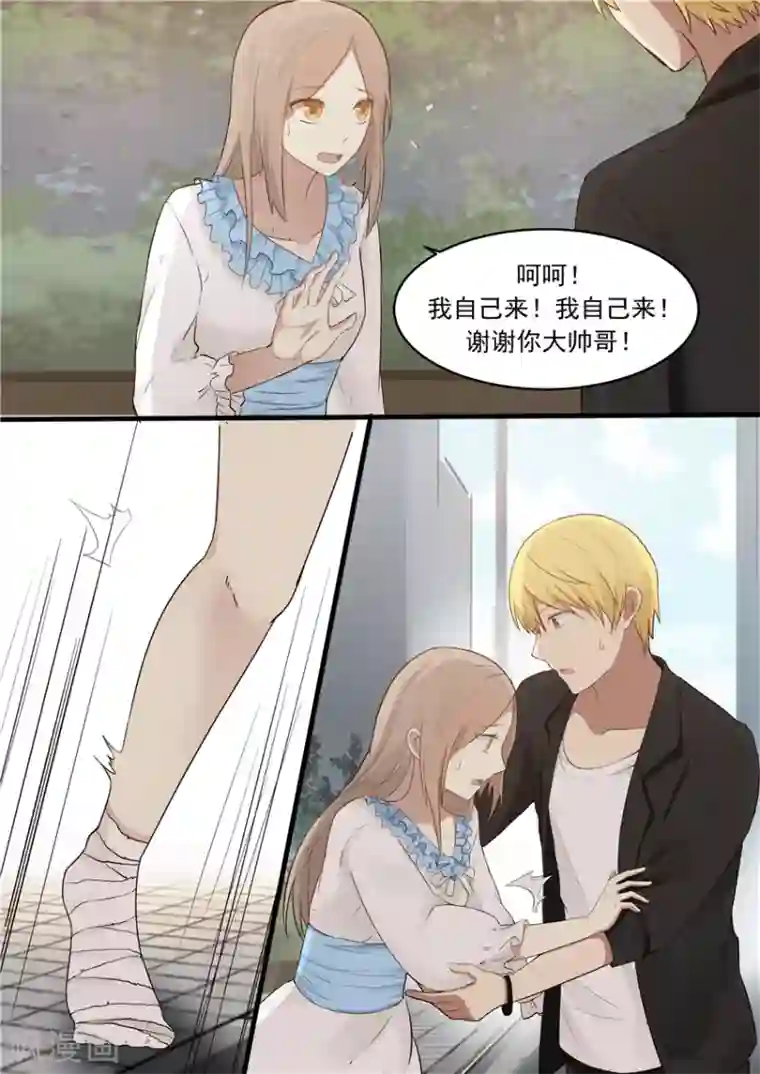 霸道总裁圈爱记第12话