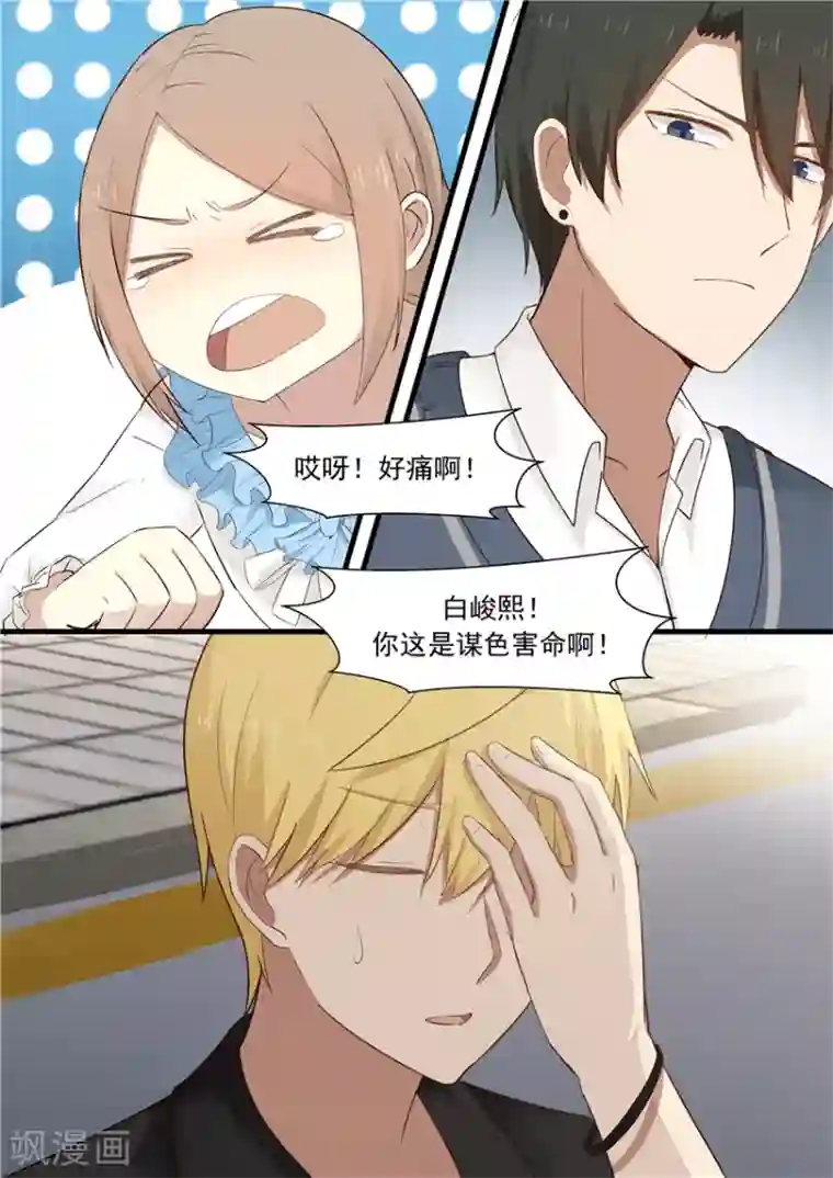 霸道总裁圈爱记第12话