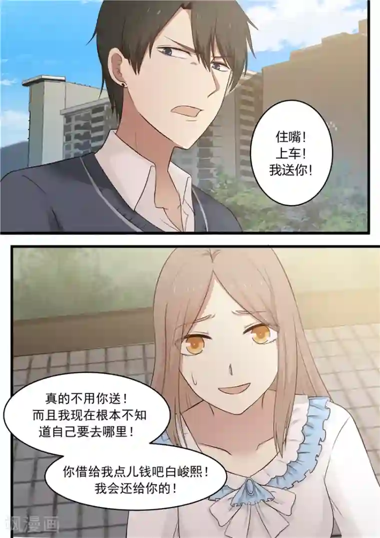 霸道总裁圈爱记第12话