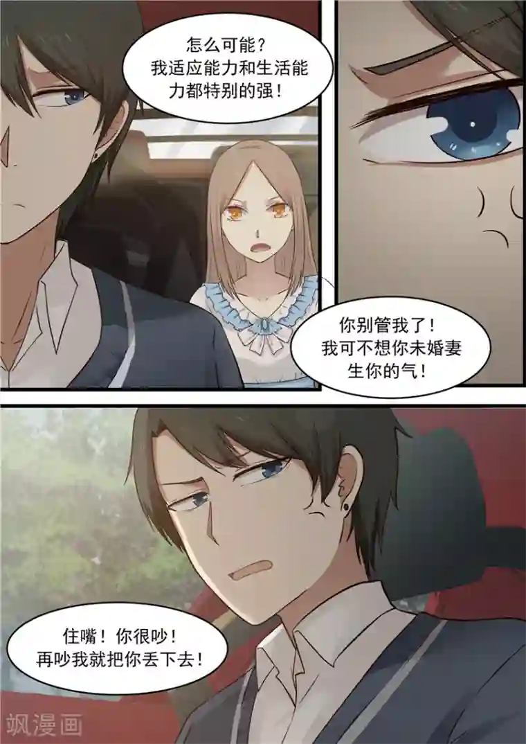 霸道总裁圈爱记第13话