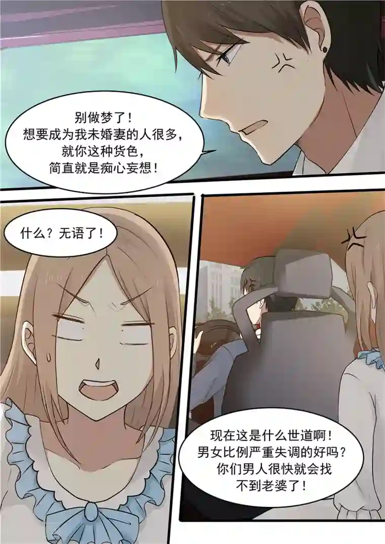 霸道总裁圈爱记第13话