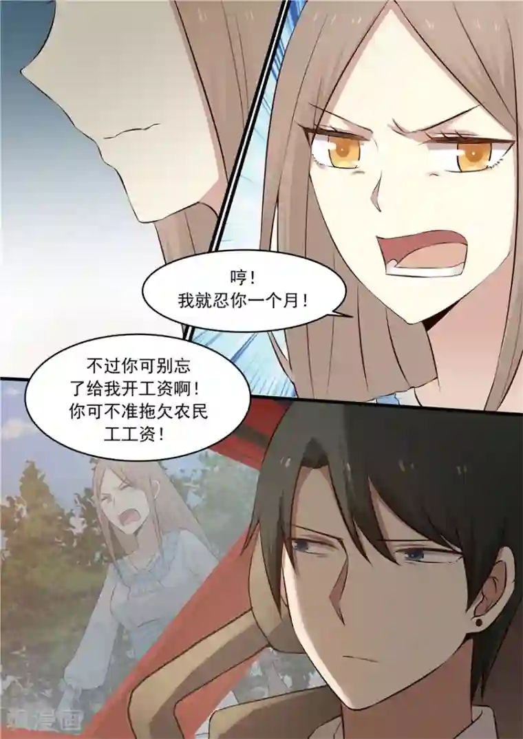 霸道总裁圈爱记第14话