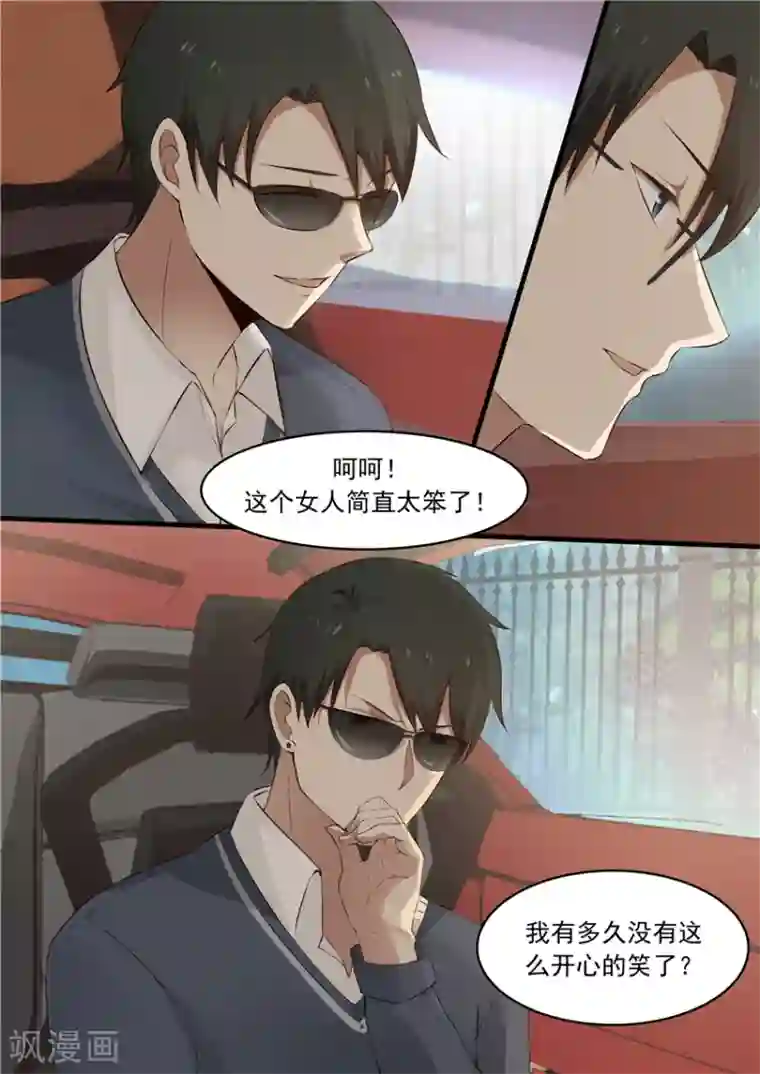 霸道总裁圈爱记第14话