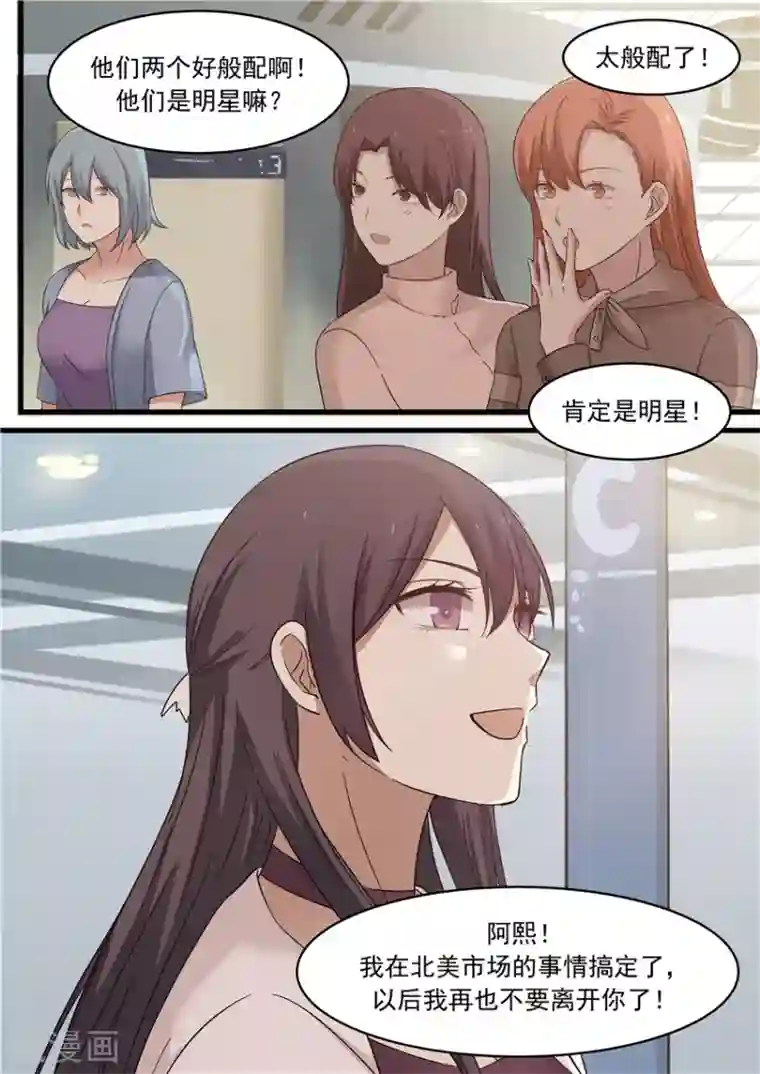 霸道总裁圈爱记第15话