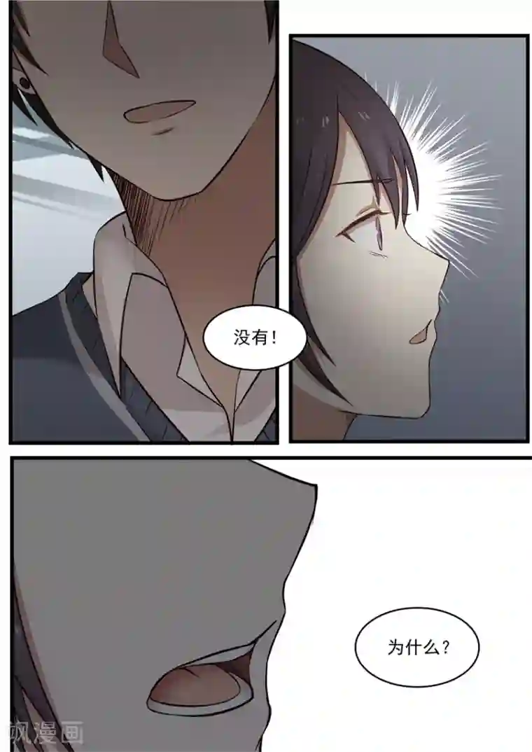 霸道总裁圈爱记第15话