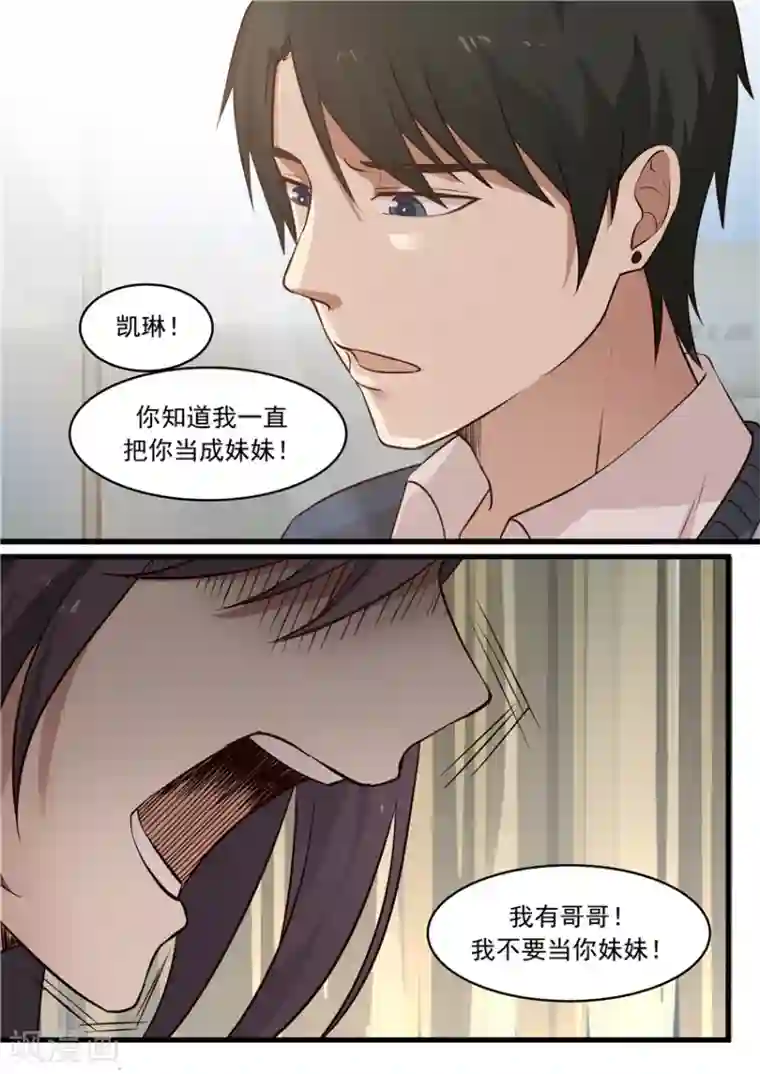 霸道总裁圈爱记第15话