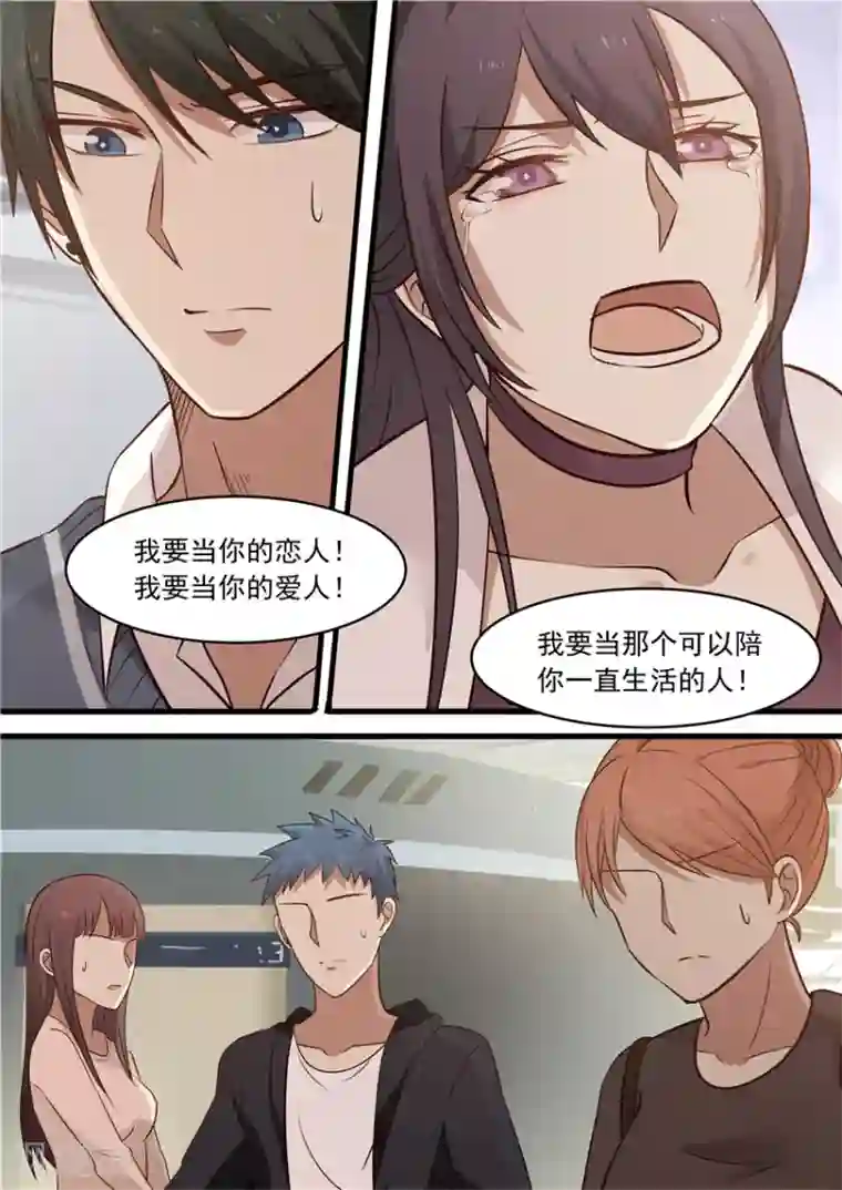 霸道总裁圈爱记第15话