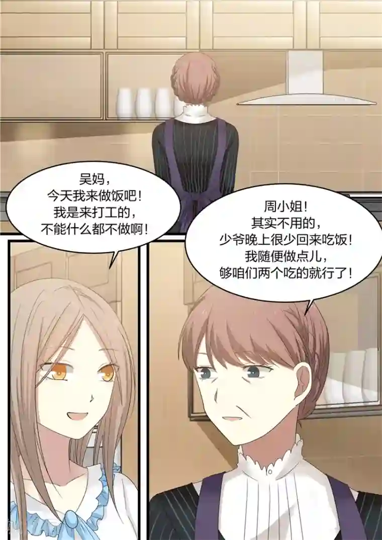 霸道总裁圈爱记第16话