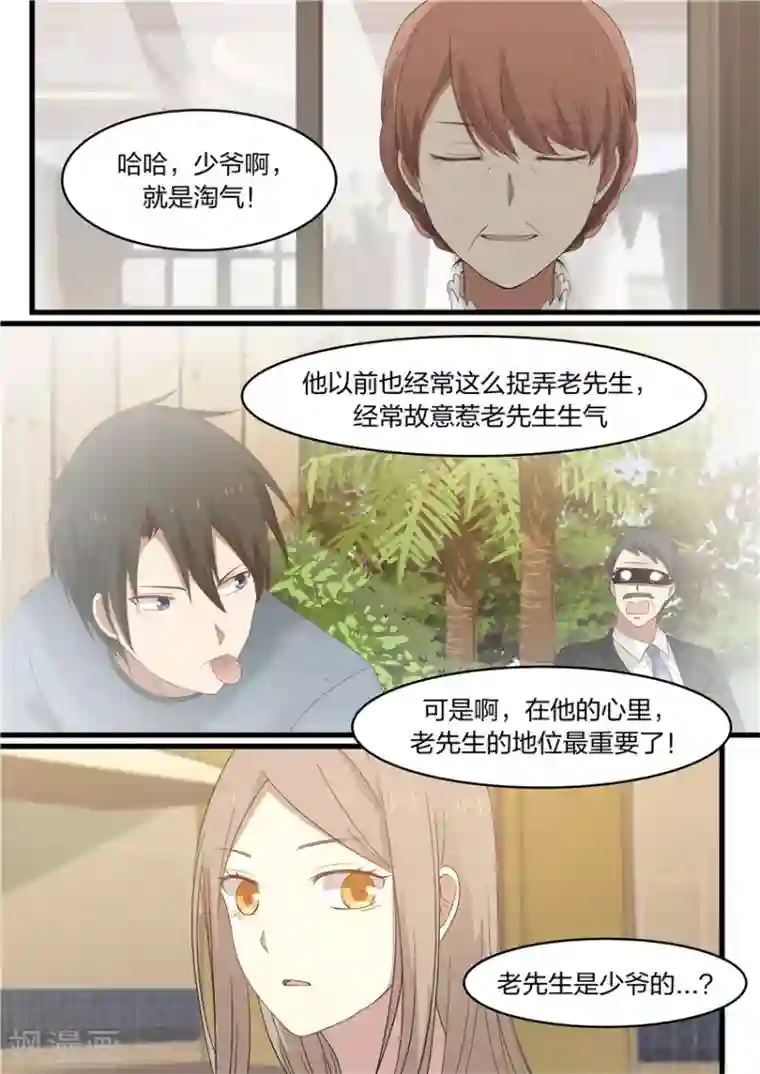 霸道总裁圈爱记第16话