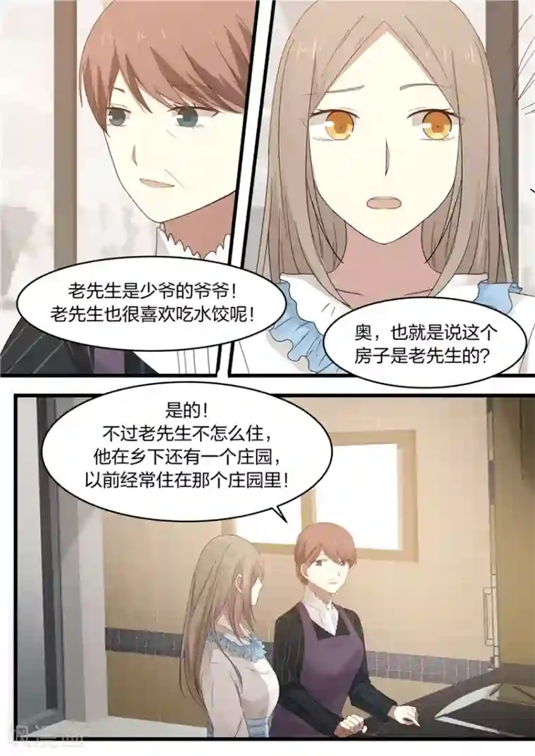 霸道总裁圈爱记第16话