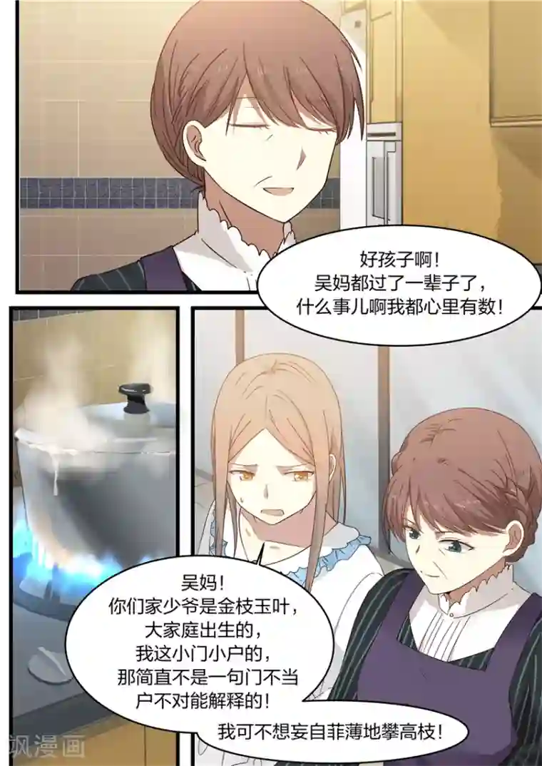 霸道总裁圈爱记第16话