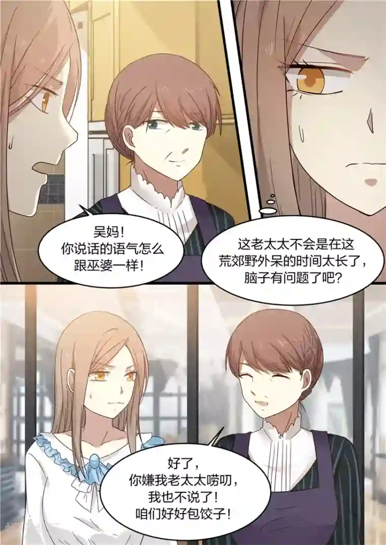 霸道总裁圈爱记第17话