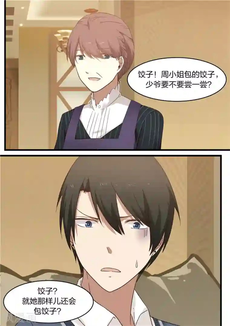 霸道总裁圈爱记第17话