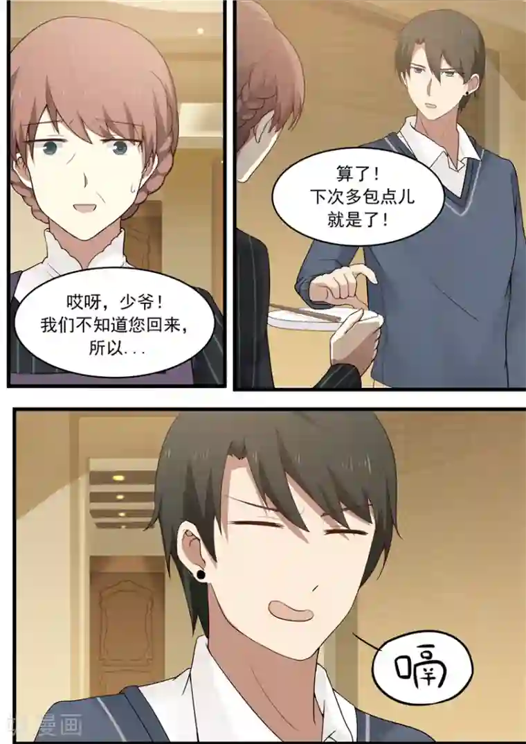 霸道总裁圈爱记第18话