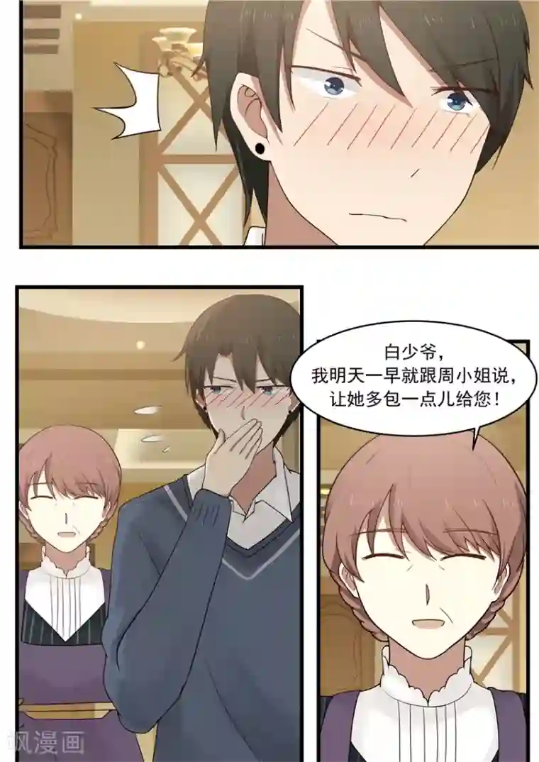 霸道总裁圈爱记第18话