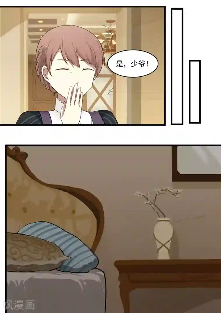 霸道总裁圈爱记第18话